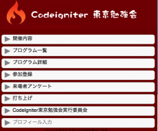 CodeIgniter東京勉強会