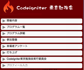 CodeIgniter東京勉強会